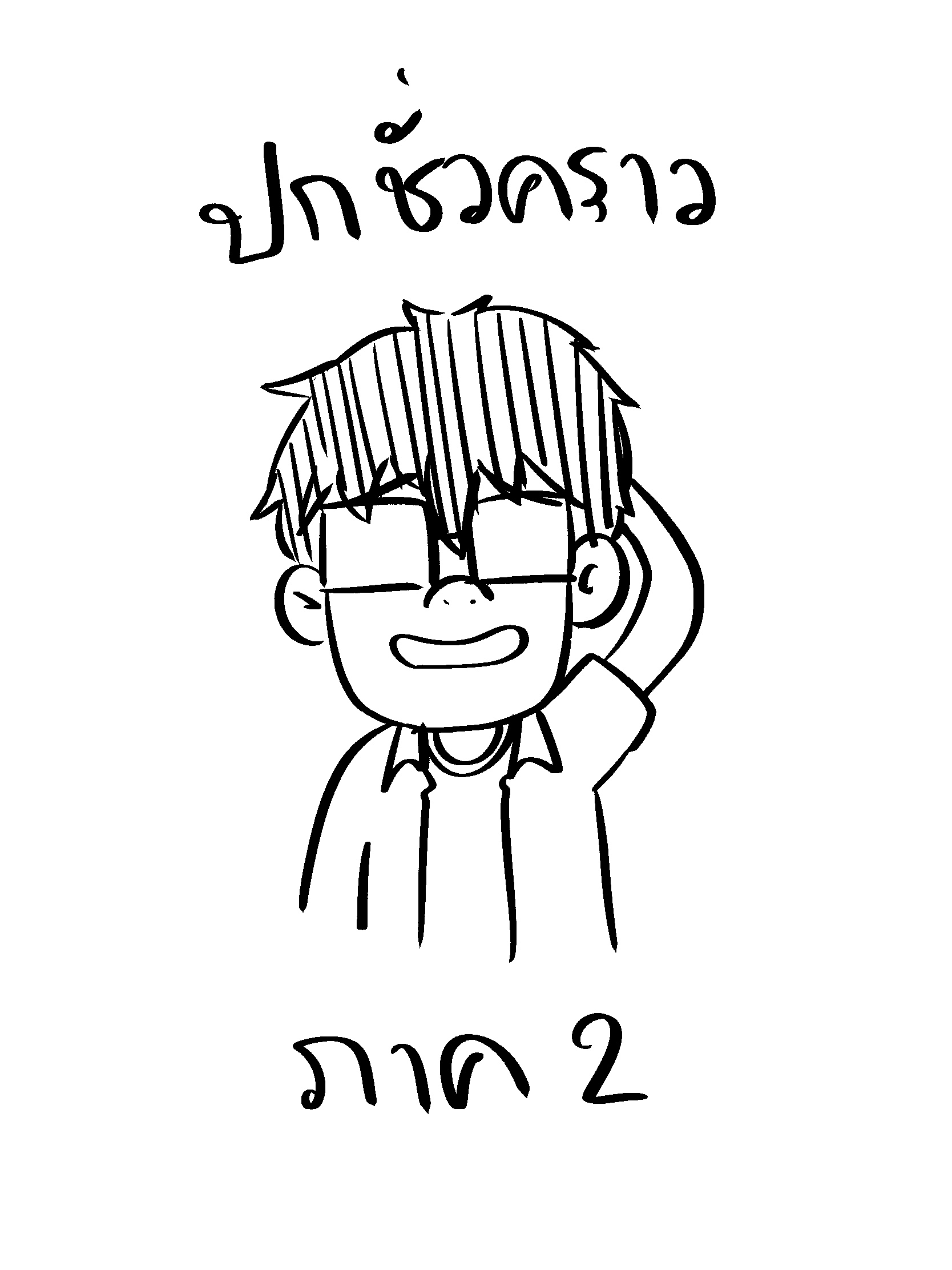 The Legend of Chuutan.BoiiZ (ภาค 2)